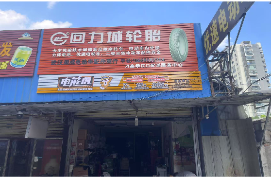 金秀门头店招