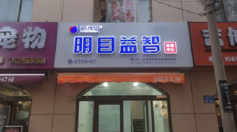 金秀门头店招