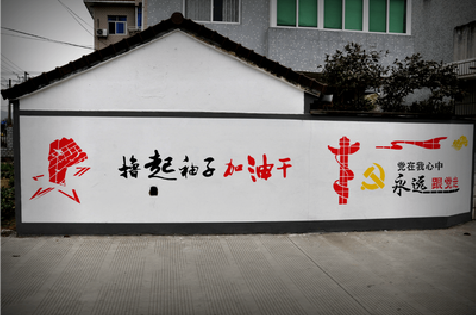 金秀乡村振兴墙体彩绘