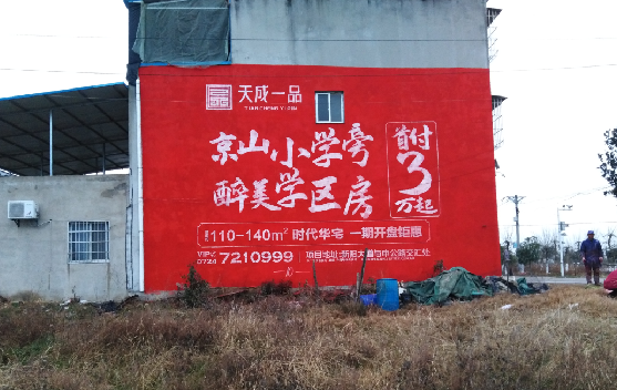 金秀墙体彩绘宣传效果如何?