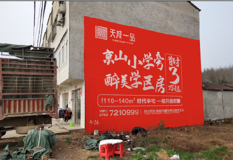 金秀户外墙体广告的独特宣传魅力